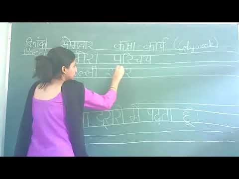 Embedded thumbnail for 2nd Class Hindi Gr Nibandh Copywork