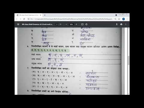Embedded thumbnail for 8th class Hindi Grammar ch-2 book work explain 