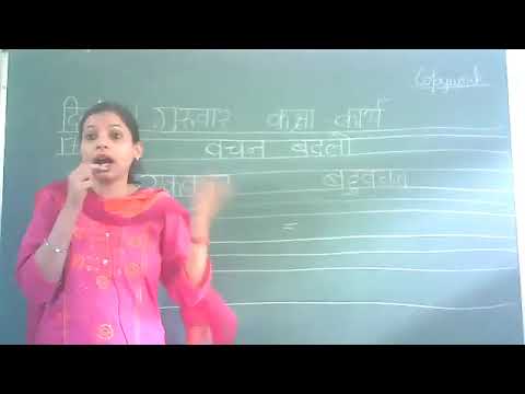 Embedded thumbnail for 1st Class Hindi Gr Vachan Copywork