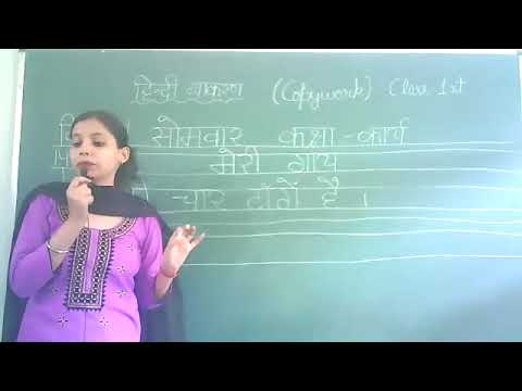 Embedded thumbnail for 1st Class Hindi Gr Meri Gaay