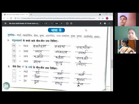 Embedded thumbnail for 6th class Hindi Reader ch-3 explain book work 